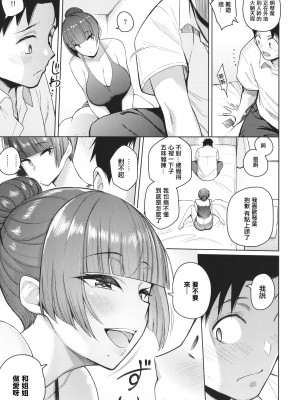 [栗原ケンシロウ] 彼女はスキだらけ [篆儀通文書坊漢化]_135
