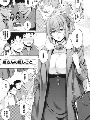 [栗原ケンシロウ] 彼女はスキだらけ [篆儀通文書坊漢化]_097