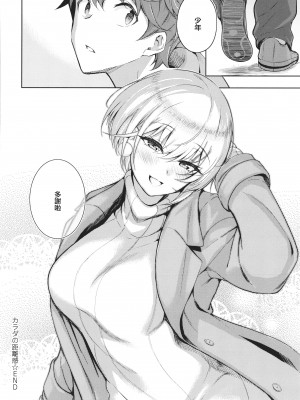 [栗原ケンシロウ] 彼女はスキだらけ [篆儀通文書坊漢化]_236