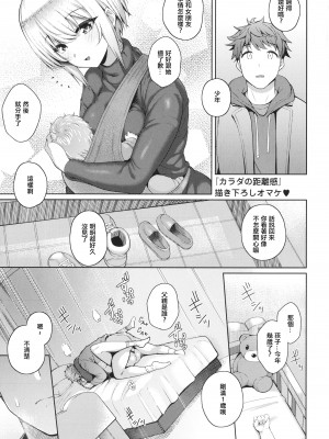 [栗原ケンシロウ] 彼女はスキだらけ [篆儀通文書坊漢化]_237