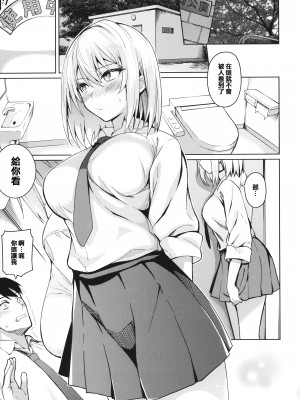 [栗原ケンシロウ] 彼女はスキだらけ [篆儀通文書坊漢化]_049