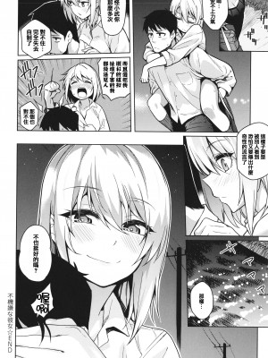 [栗原ケンシロウ] 彼女はスキだらけ [篆儀通文書坊漢化]_068
