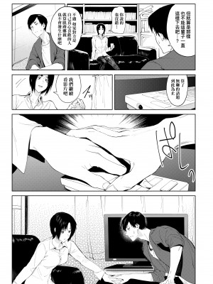 [腐蝕] 瀛州迷花録 [中国翻訳] [DL版]_115