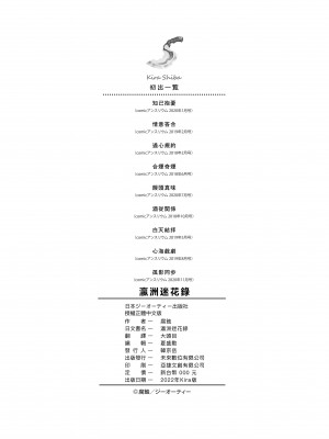 [腐蝕] 瀛州迷花録 [中国翻訳] [DL版]_226