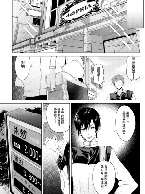 [腐蝕] 瀛州迷花録 [中国翻訳] [DL版]_010