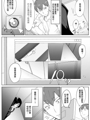 [腐蝕] 瀛州迷花録 [中国翻訳] [DL版]_068