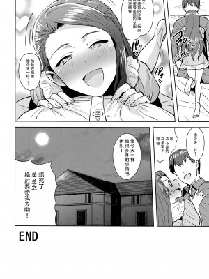 (C92) [PLANT (鶴井)] 甘々いおりん2 (アイドルマスター) [脸肿汉化组]_043