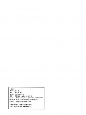 (C92) [PLANT (鶴井)] 甘々いおりん2 (アイドルマスター) [脸肿汉化组]_045