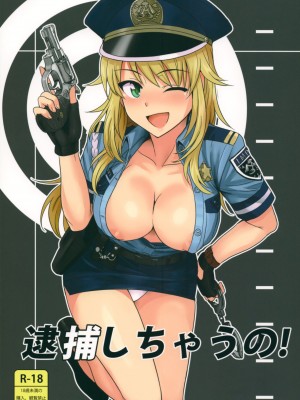 (MarionetteAngel) [PLANT (鶴井)] 逮捕しちゃうの! (アイドルマスター) [酉享個人漢化]_01_01
