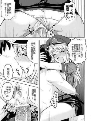 (MarionetteAngel) [PLANT (鶴井)] 逮捕しちゃうの! (アイドルマスター) [酉享個人漢化]_26_26