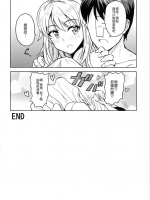 (MarionetteAngel) [PLANT (鶴井)] 逮捕しちゃうの! (アイドルマスター) [酉享個人漢化]_29_29