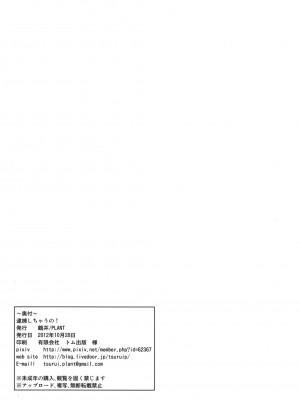 (MarionetteAngel) [PLANT (鶴井)] 逮捕しちゃうの! (アイドルマスター) [酉享個人漢化]_33_33