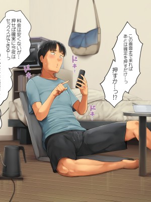 [クマニコテック (小桜クマネコ)] デリヘルを呼んだら友達が来たんだが_020