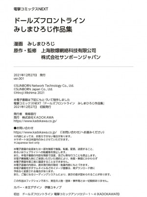 ドールズフロントライン みしまひろじ作品集 [大受气包烤RO汉化] [DL版]_169