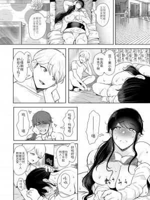 [しょむ] 社畜OLは断れない(COMIC 夢幻転生 2021年11月号) [BLUE氪个人翻译] [DL版]_50