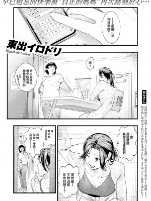 [東出イロドリ] みがわりのお勉強 後篇 (COMIC 失楽天 2022年6月号) [大鸟可不敢乱转汉化] [DL版]_02