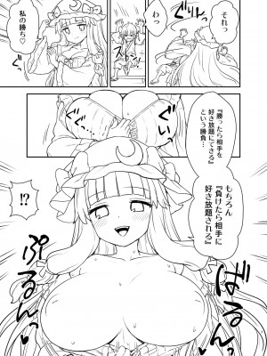 [110-GROOVE (イトウゆーじ)] パチュリー様があらわれた！ (東方Project) [DL版]_06