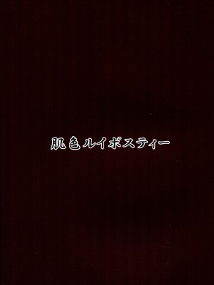 [可乐个人汉化] (紅楼夢10) [肌色ルイボスティー (パンダィン)] 触手地霊殿3～古明地こいしの搾精治療～ (東方Project)_0002