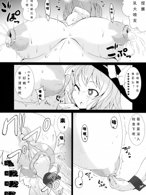 [可乐个人汉化] (紅楼夢10) [肌色ルイボスティー (パンダィン)] 触手地霊殿3～古明地こいしの搾精治療～ (東方Project)_0009