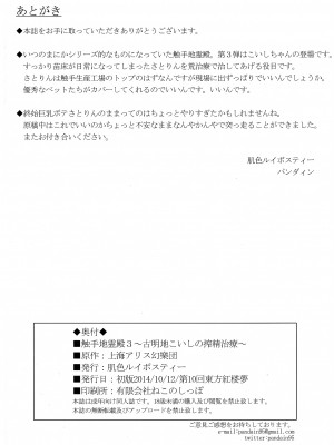 [可乐个人汉化] (紅楼夢10) [肌色ルイボスティー (パンダィン)] 触手地霊殿3～古明地こいしの搾精治療～ (東方Project)_0030
