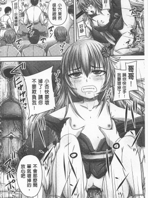 [開坑當做例行重嵌組-掃圖分部][野晒惺] ドSな姫は汚される -因果ノ章- 超S的公主被玷汙了 ～因果之章～_IMG_0010