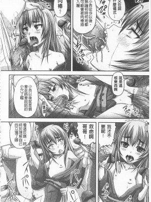 [開坑當做例行重嵌組-掃圖分部][野晒惺] ドSな姫は汚される -因果ノ章- 超S的公主被玷汙了 ～因果之章～_IMG_0014