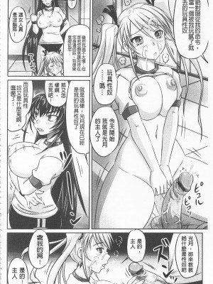 [開坑當做例行重嵌組-掃圖分部][野晒惺] ドSな姫は汚される -因果ノ章- 超S的公主被玷汙了 ～因果之章～_IMG_0090
