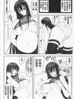 [開坑當做例行重嵌組-掃圖分部][野晒惺] ドSな姫は汚される -因果ノ章- 超S的公主被玷汙了 ～因果之章～_IMG_0204