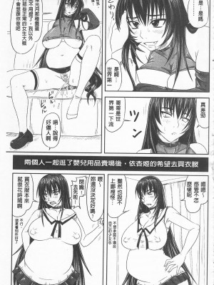 [開坑當做例行重嵌組-掃圖分部][野晒惺] ドSな姫は汚される -因果ノ章- 超S的公主被玷汙了 ～因果之章～_IMG_0211