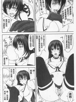 [開坑當做例行重嵌組-掃圖分部][野晒惺] ドSな姫は汚される -因果ノ章- 超S的公主被玷汙了 ～因果之章～_IMG_0216