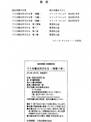 [開坑當做例行重嵌組-掃圖分部][野晒惺] ドSな姫は汚される -因果ノ章- 超S的公主被玷汙了 ～因果之章～_IMG_0228