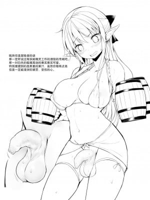 [エフ屋 (メッシィ)] ふたなりエルフちゃんサブクエスト [無修正] [EVENING个人改图+贝尔西行寺个人汉化] [DL版]_11