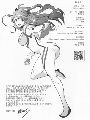 (COMIC1☆20) [琥珀亭 (堺はまち)] Reincarnation (新世紀エヴァンゲリオン)_29
