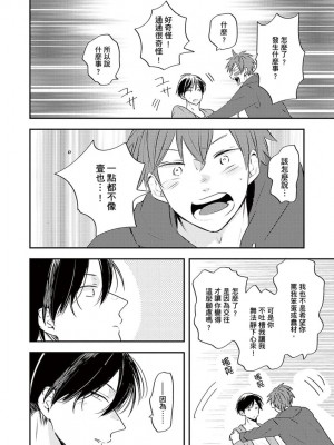 [catsnake (75)] この恋バズりますか？[中国翻訳] [DL版]_157