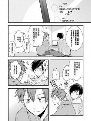 [catsnake (75)] この恋バズりますか？[中国翻訳] [DL版]_070