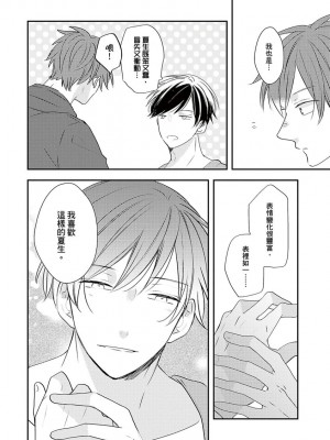 [catsnake (75)] この恋バズりますか？[中国翻訳] [DL版]_161