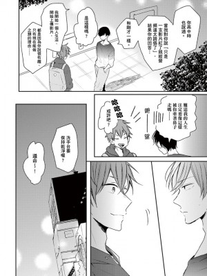 [catsnake (75)] この恋バズりますか？[中国翻訳] [DL版]_016