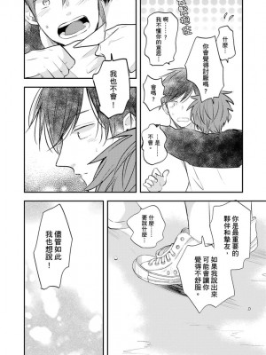 [catsnake (75)] この恋バズりますか？[中国翻訳] [DL版]_138