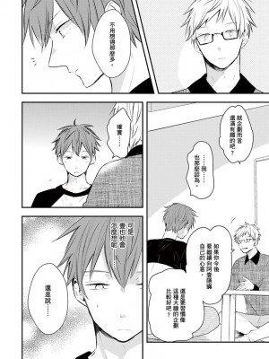 [catsnake (75)] この恋バズりますか？[中国翻訳] [DL版]_116