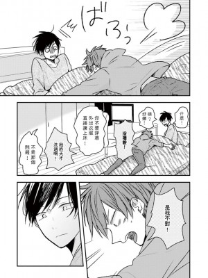 [catsnake (75)] この恋バズりますか？[中国翻訳] [DL版]_081