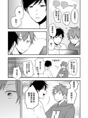 [catsnake (75)] この恋バズりますか？[中国翻訳] [DL版]_021