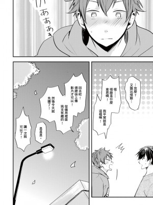 [catsnake (75)] この恋バズりますか？[中国翻訳] [DL版]_102