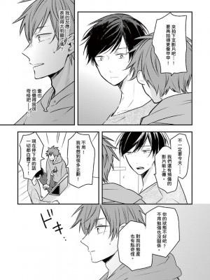 [catsnake (75)] この恋バズりますか？[中国翻訳] [DL版]_085
