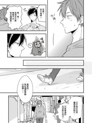 [catsnake (75)] この恋バズりますか？[中国翻訳] [DL版]_073