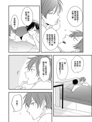 [catsnake (75)] この恋バズりますか？[中国翻訳] [DL版]_175