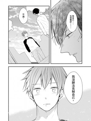 [catsnake (75)] この恋バズりますか？[中国翻訳] [DL版]_136