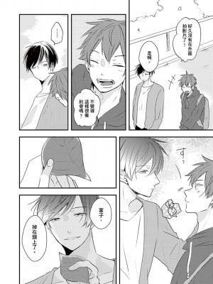 [catsnake (75)] この恋バズりますか？[中国翻訳] [DL版]_147