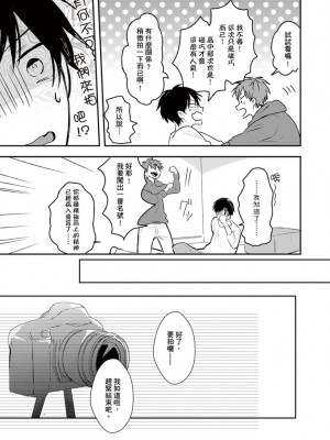 [catsnake (75)] この恋バズりますか？[中国翻訳] [DL版]_023