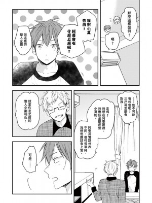 [catsnake (75)] この恋バズりますか？[中国翻訳] [DL版]_114