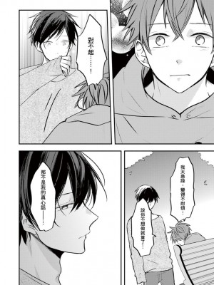 [catsnake (75)] この恋バズりますか？[中国翻訳] [DL版]_100